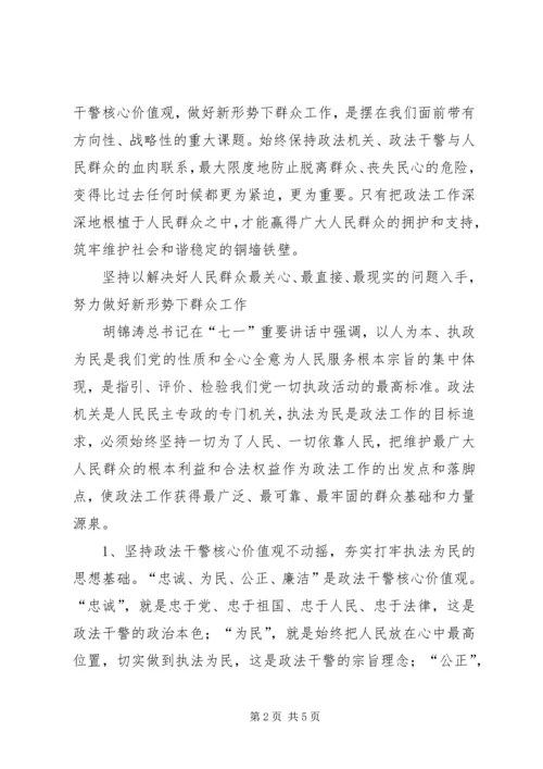 核心价值观忠诚学习体会 (2).docx