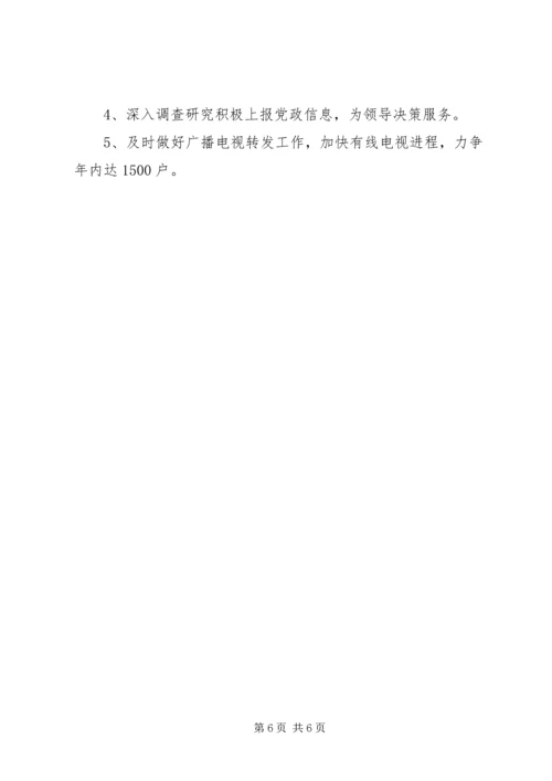 乡镇思想宣传工作计划.docx