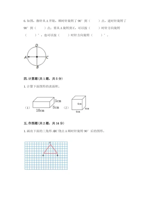 人教版小学五年级下册数学期末卷含答案下载.docx