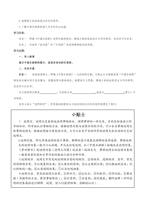 【教学评一体化】第五单元 整体教学设计-【大单元教学】统编语文八年级上册名师备课系列