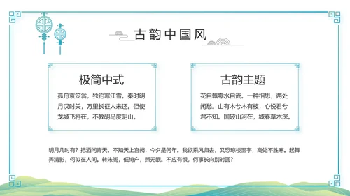 清新中国风清明祭祀习俗清明节扫墓PPT