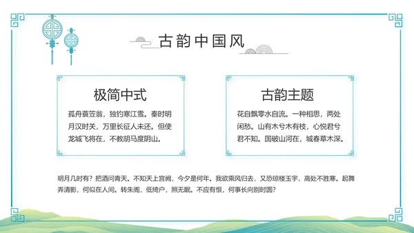 清新中国风清明祭祀习俗清明节扫墓PPT