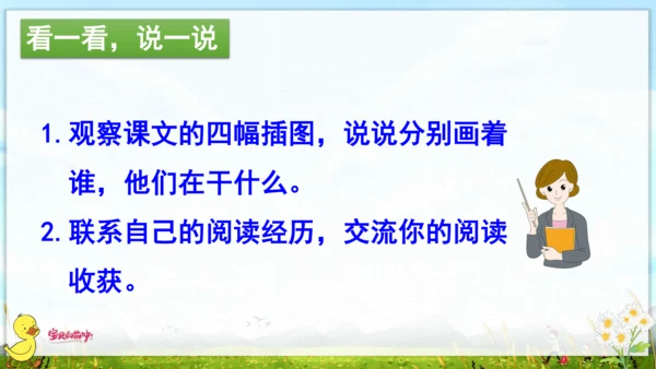 统编版语文一年级上册第一单元口语交际+语文园地一 课件