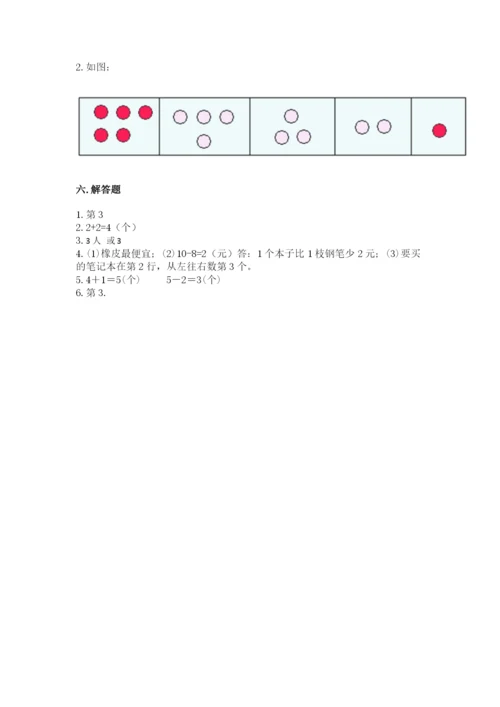 北师大版一年级上册数学期中测试卷（必刷）word版.docx