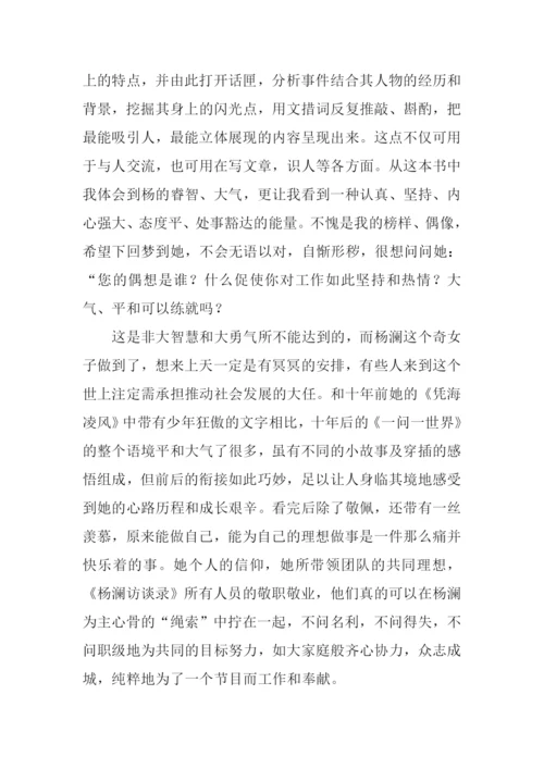 一问一世界读后感.docx