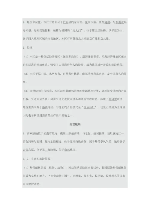 2023年八年级地理下册知识点总结期中考试复习.docx