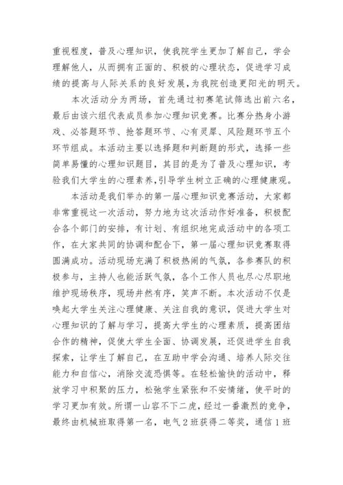竞赛活动总结范文.docx