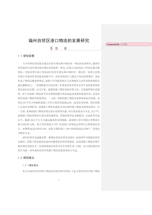 16国商卢慧芳论文定稿.docx