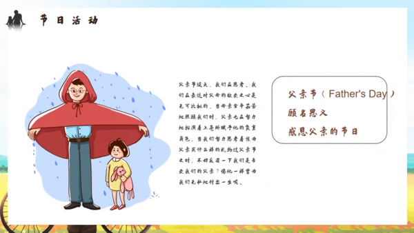感谢成长，父亲节通用PPT模板