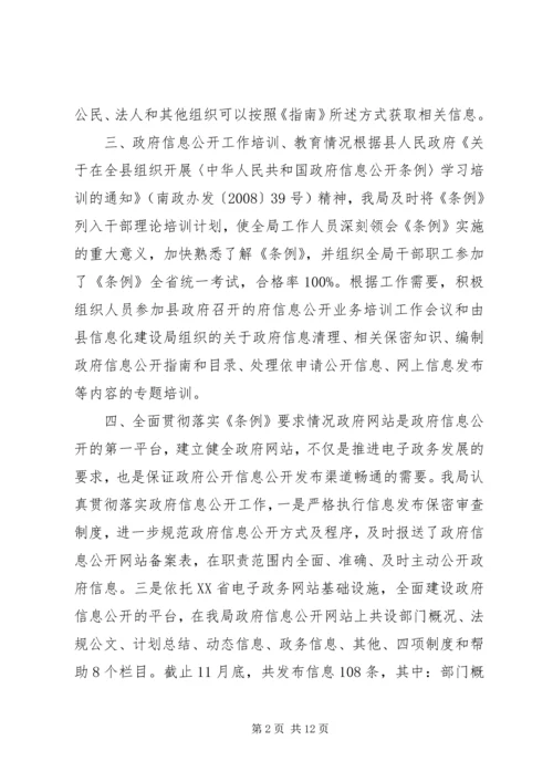 县移民开发事业局政府信息公开工作自查报告.docx