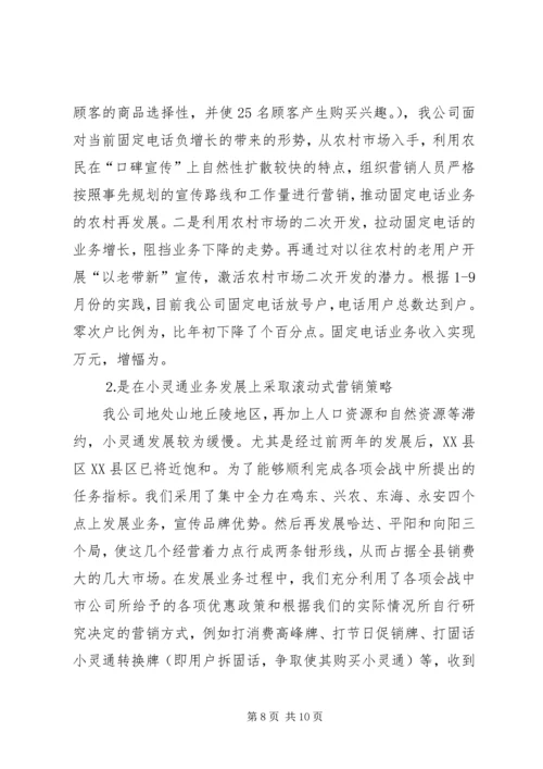 县通信分公司向省公司的汇报 (4).docx