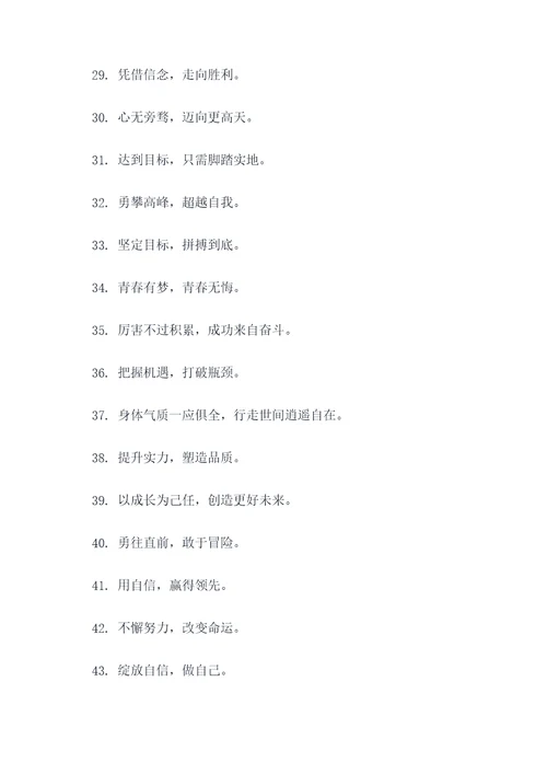 激励人心的春节口号