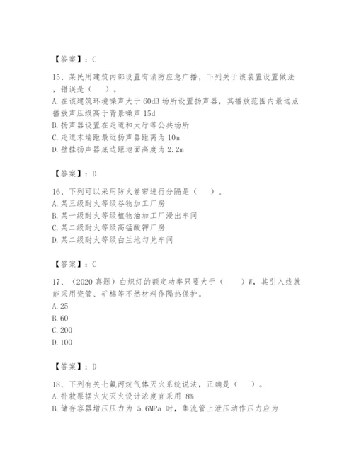 注册消防工程师之消防安全技术实务题库附参考答案【基础题】.docx