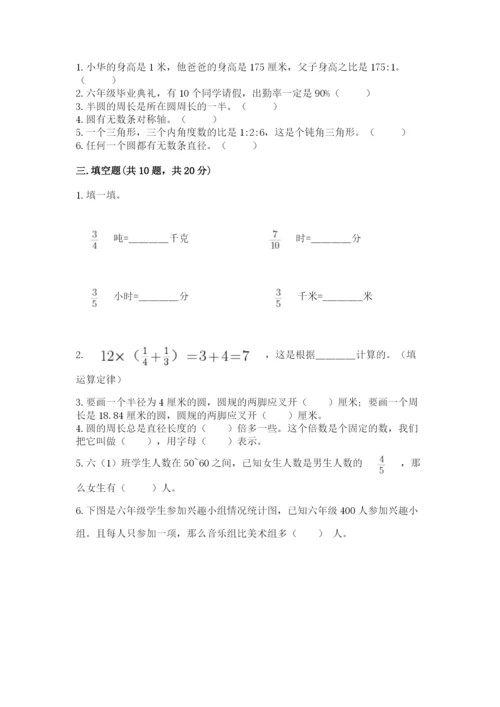 2022六年级上册数学期末测试卷及参考答案【达标题】.docx