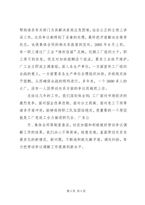 做实劳动保障工作促进劳动关系和谐 (5).docx