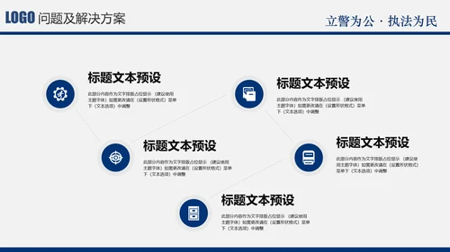 蓝色庄严大气公安警察特警武警民警PPT
