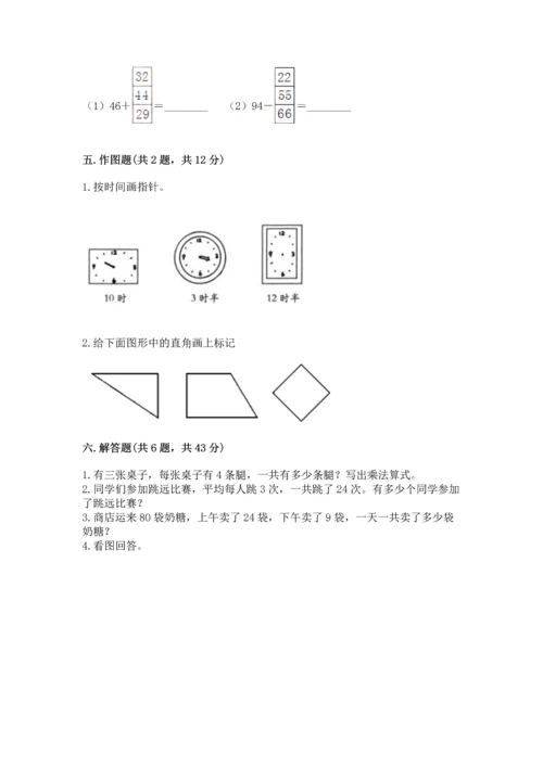 人教版二年级上册数学期末测试卷及参考答案【巩固】.docx