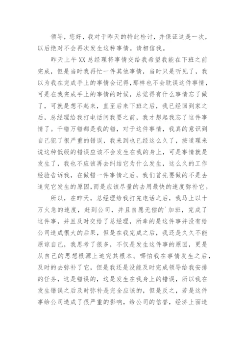 工作任务未完成检讨书.docx