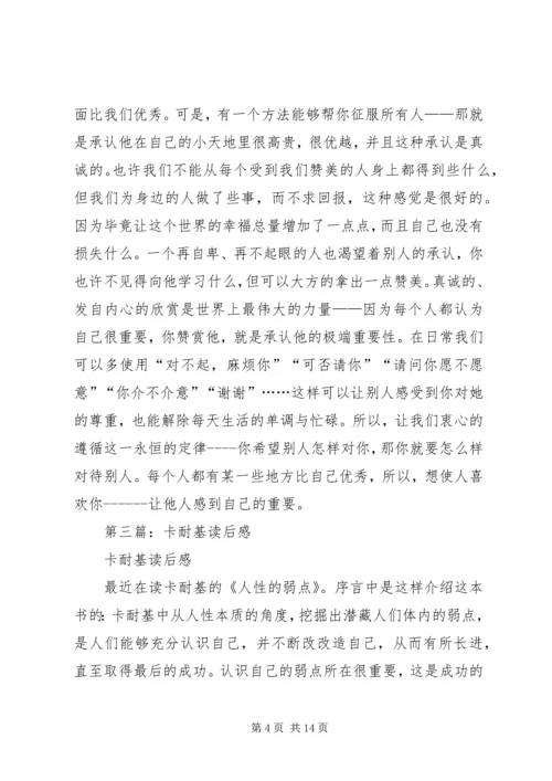 第一篇：《贱猴卡卡》读后感.docx