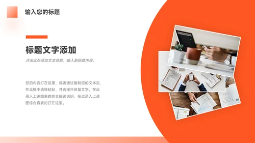 橙色简洁实用保险行业汇报PPT模板