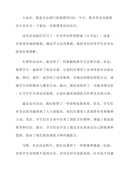 音乐新教师汇报课活动总结