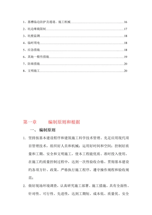 基础地梁承台土方开挖综合施工专题方案.docx
