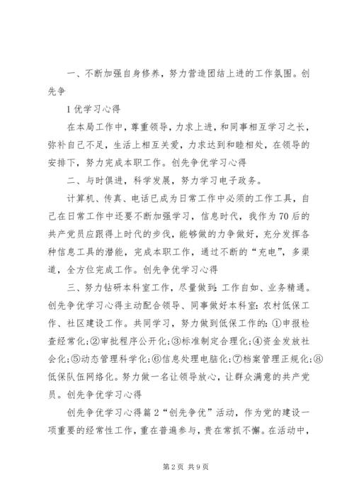 学习创先争优精神的心得 (2).docx