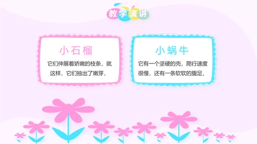 粉色卡通可爱小升初个人简历自我介绍动态PPT