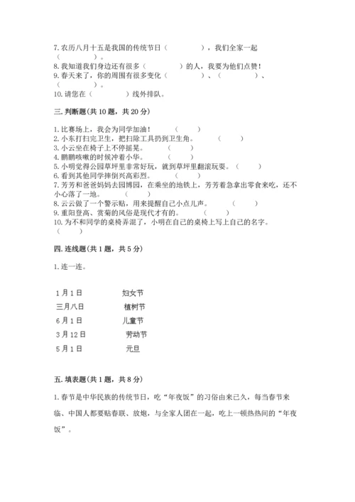 部编版二年级上册道德与法治期末测试卷含答案.docx