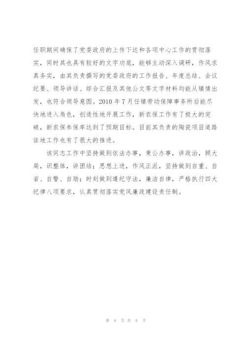 领导干部现实表现材料三篇.docx