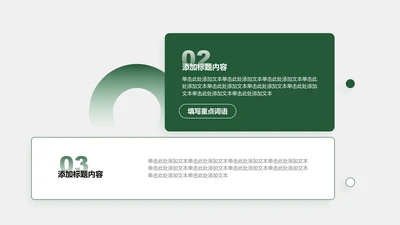 正文页-绿色商务风2项矩形图示