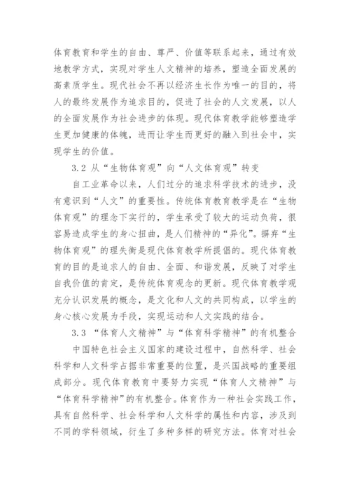 有关现代教育观的论文.docx
