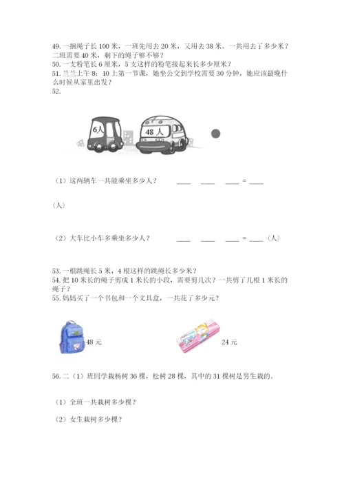 二年级上册数学解决问题100道附参考答案【典型题】.docx
