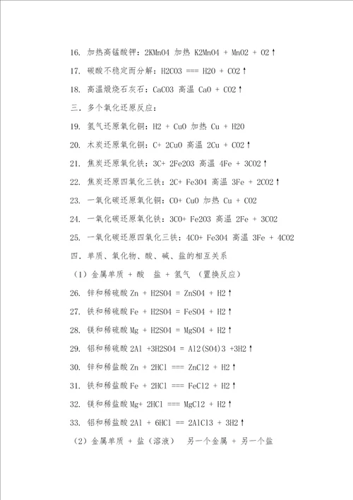 2021年初三化学方程式总结及现象