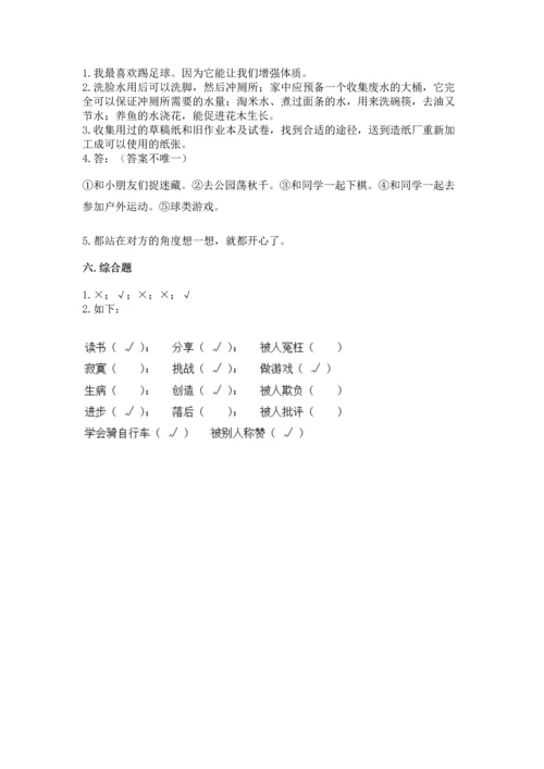 部编版二年级下册道德与法治期末考试试卷含答案（轻巧夺冠）.docx