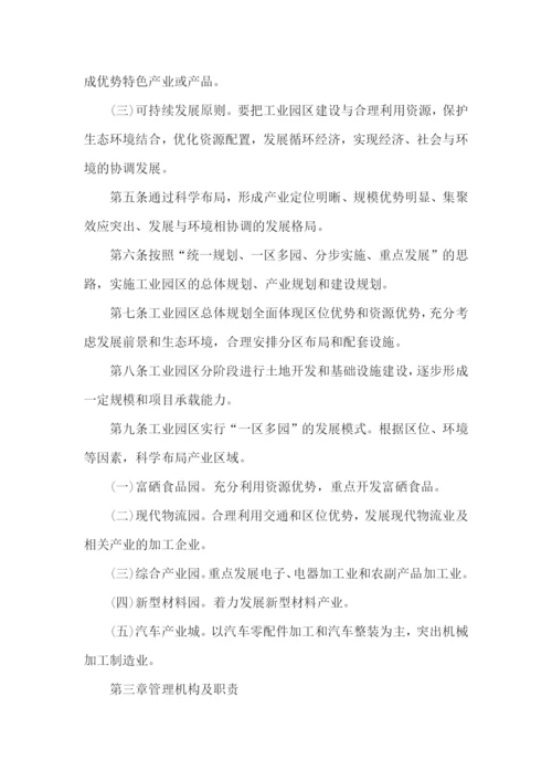 工业园区封闭管理方案.docx