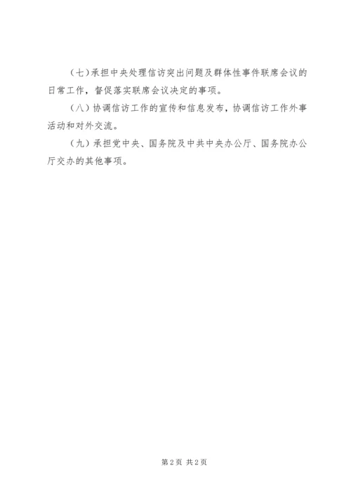 国家信访局大力加强信访文化建设 (2).docx