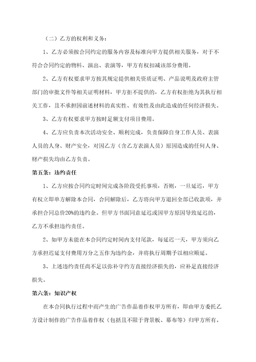 活动策划执行合同协议书