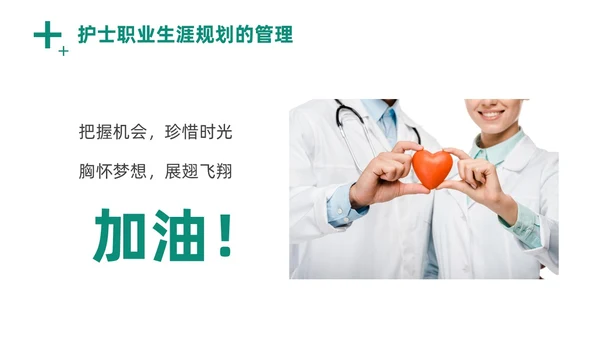 绿色商务风实拍医务工作者培训PPT职业规划