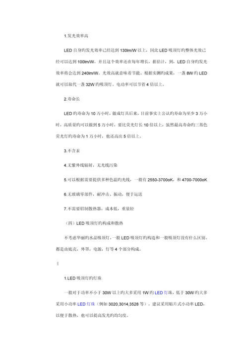 LED吸顶灯专题方案详细介绍.docx