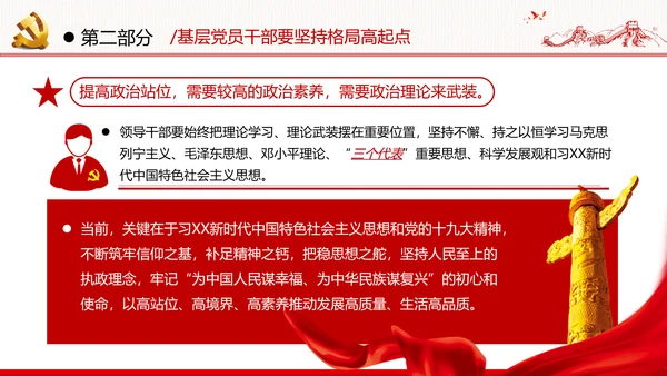 2020年党建微党课主题教育基层干部党员培训党政支部团委学习