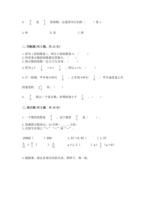 浙教版五年级下册数学第二单元 分数四则运算 测试卷（实用）.docx