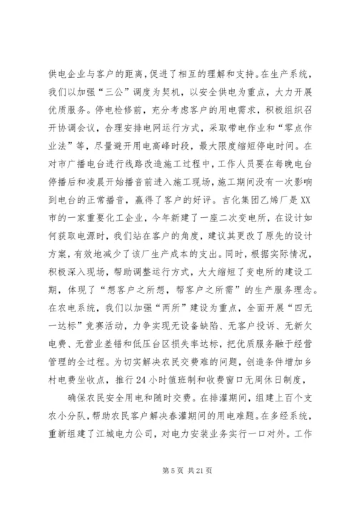 供电优质服务检讨书 (3).docx