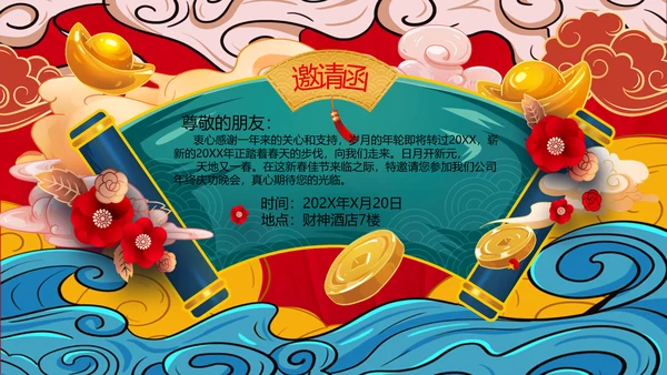 国潮风虎年2022元旦春节拜年新年贺卡PPT