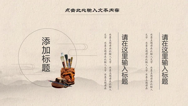 中国风古典水墨读书分享书香中国PPT模板