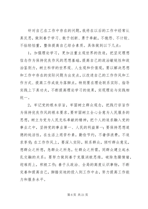 第一篇：党的群众路线教育实践活动批评与自我批评个人查摆问题剖析材料.docx