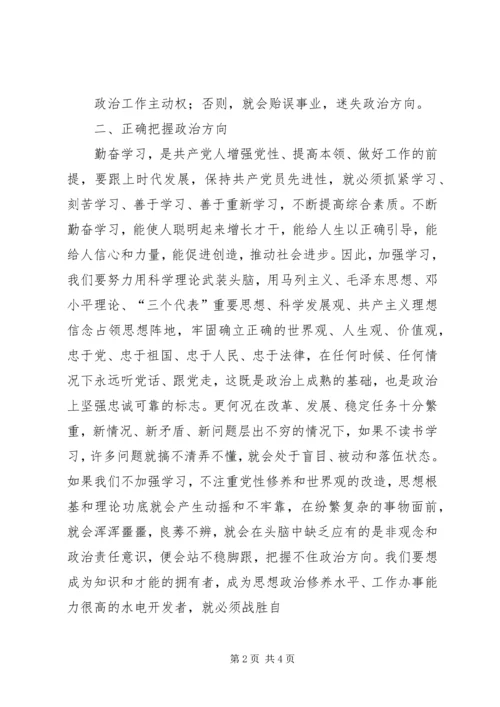 政治理论心得体会 (4).docx