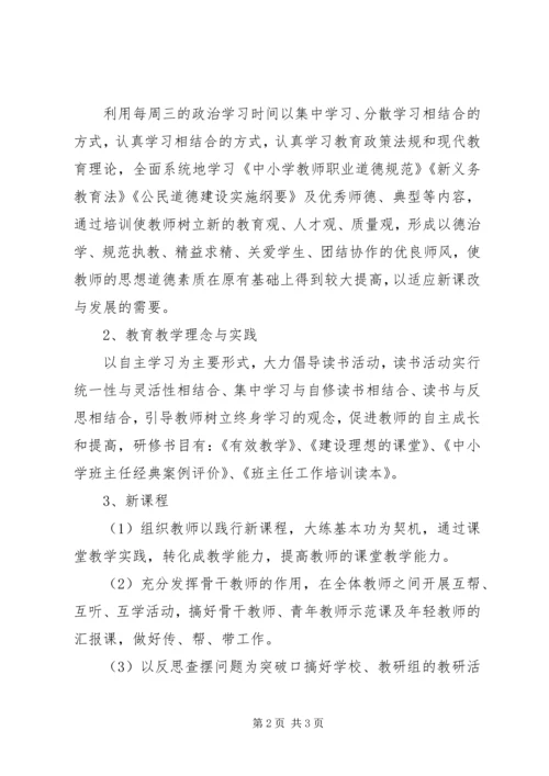 教师进修培训工作计划 (3).docx