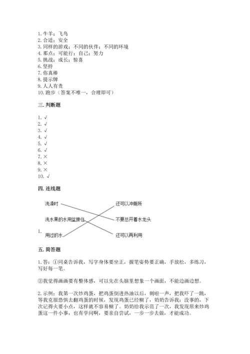 部编版二年级下册道德与法治 期末考试试卷重点班.docx