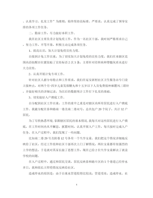 精编之社区个人工作总结范文.docx